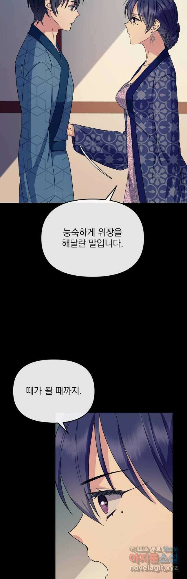 황후 위목화 182화 25
