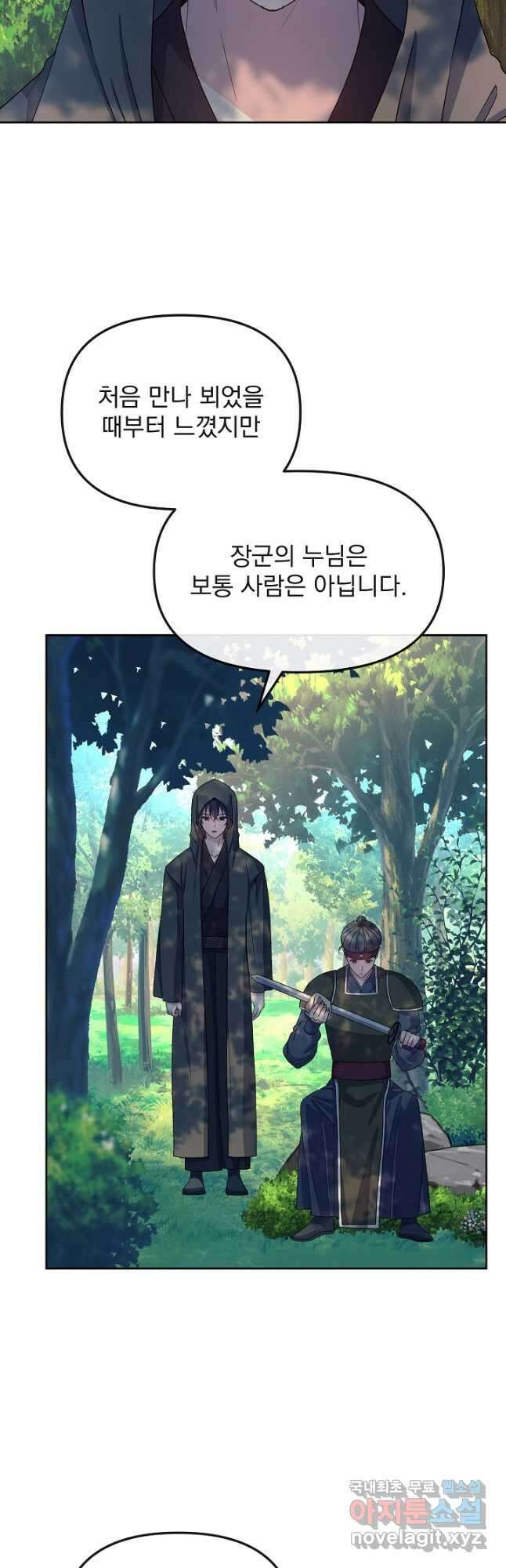 황후 위목화 182화 27