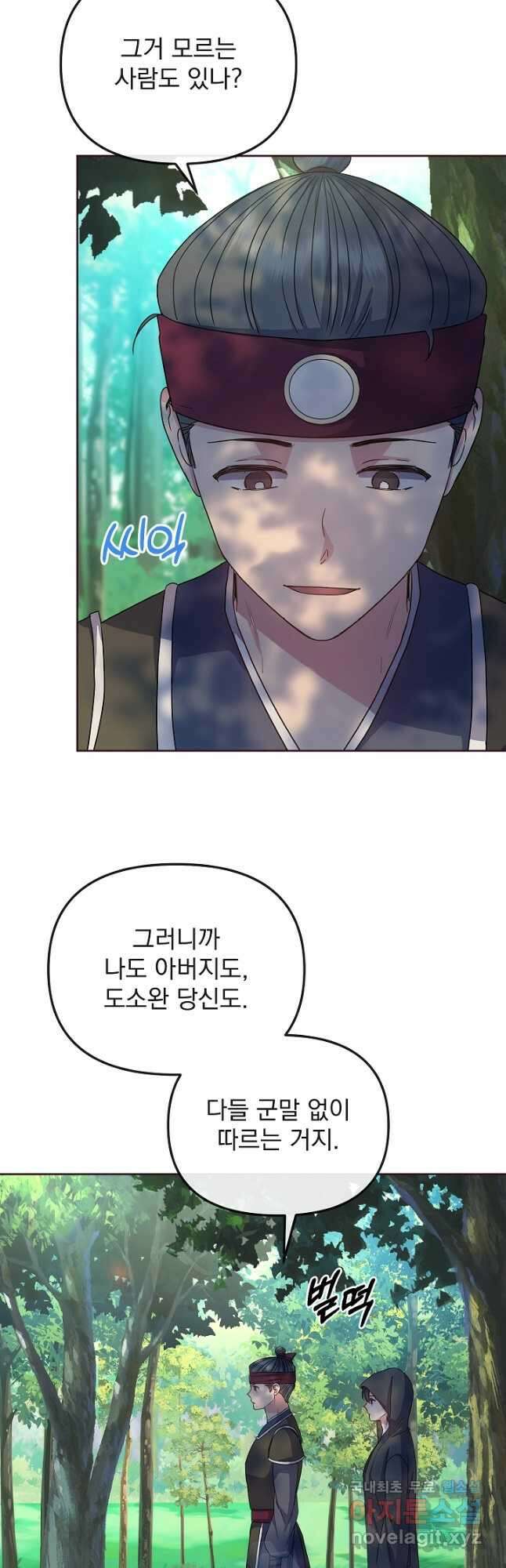 황후 위목화 182화 28
