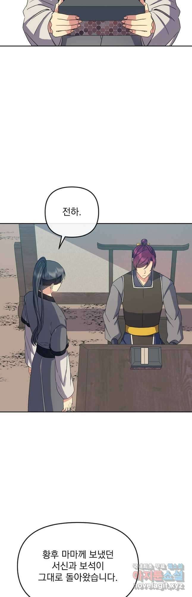 황후 위목화 182화 33