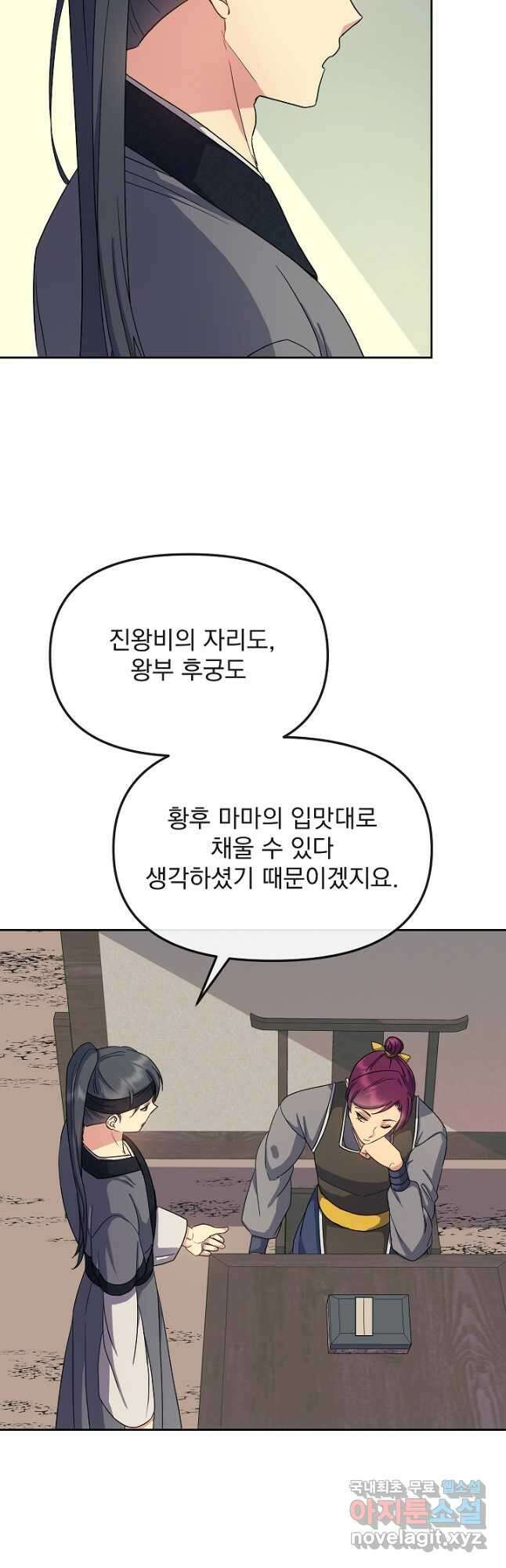 황후 위목화 182화 37