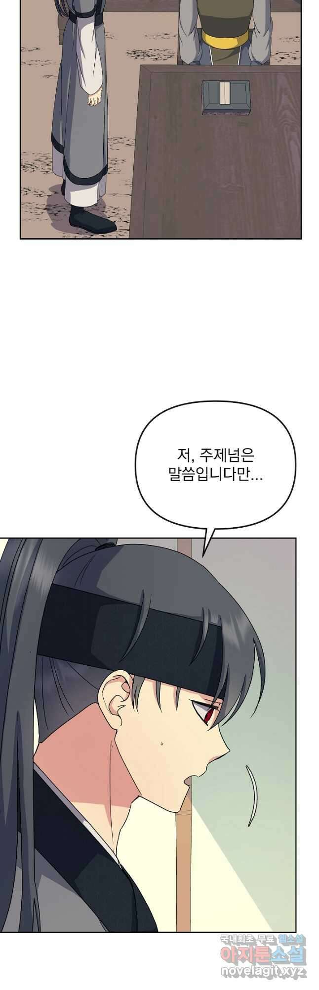 황후 위목화 182화 43