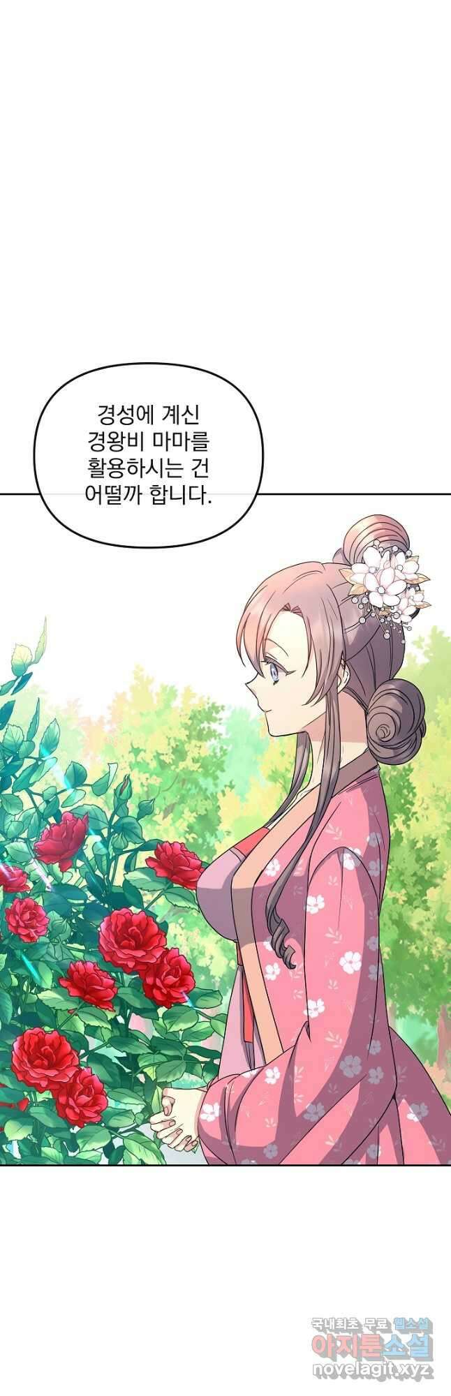 황후 위목화 182화 44