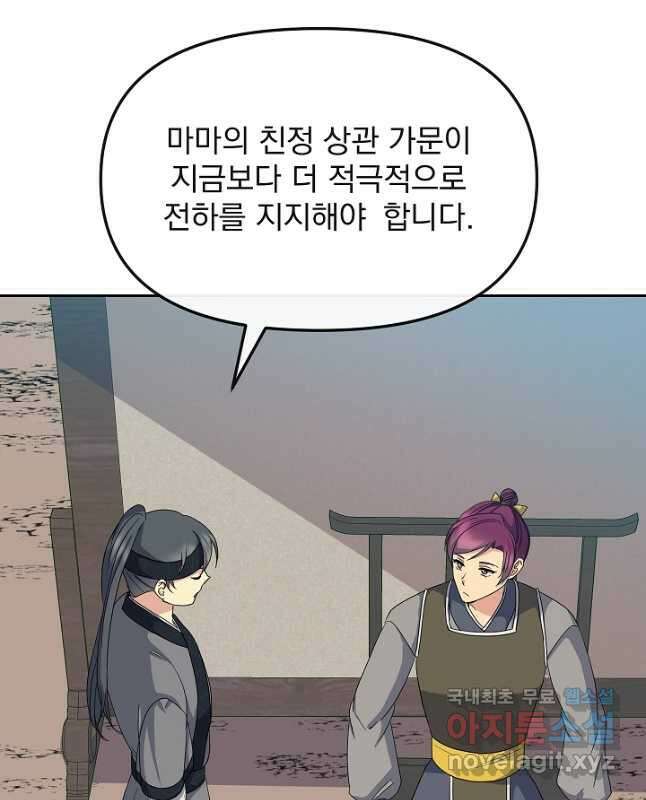 황후 위목화 182화 45