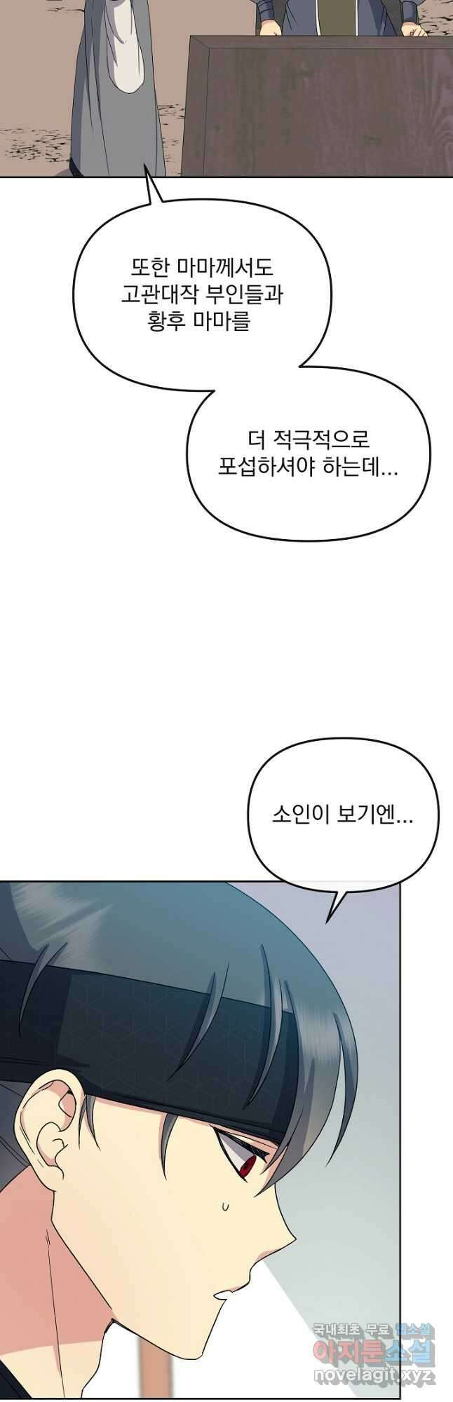 황후 위목화 182화 46