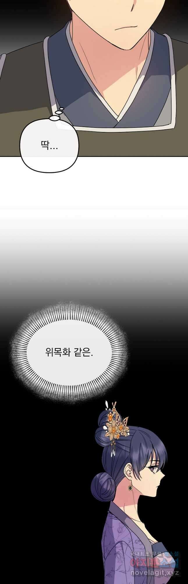 황후 위목화 182화 50
