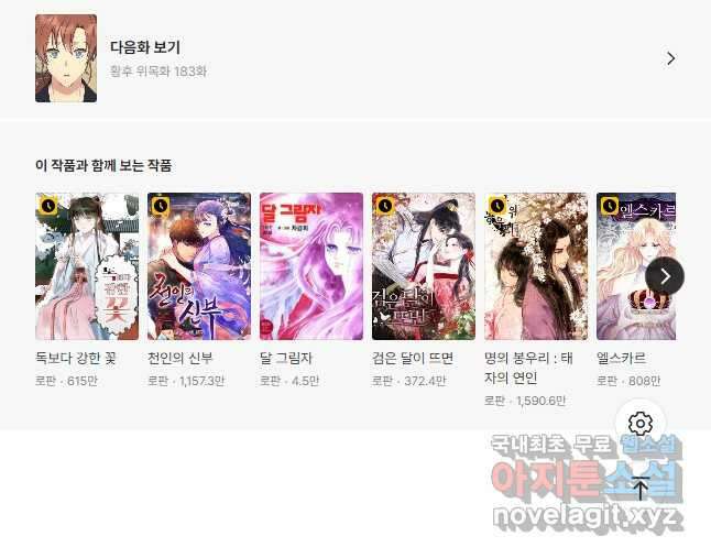 황후 위목화 182화 53