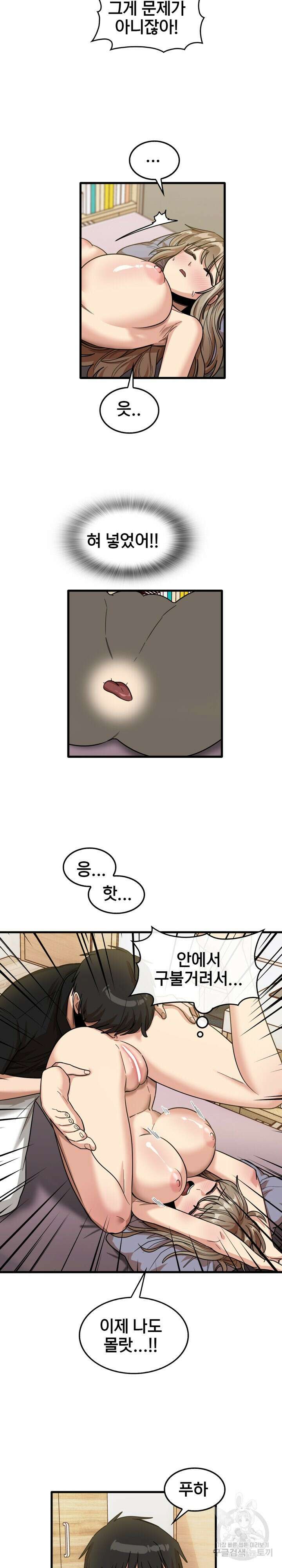 더도말고 덜도말고 40화 5