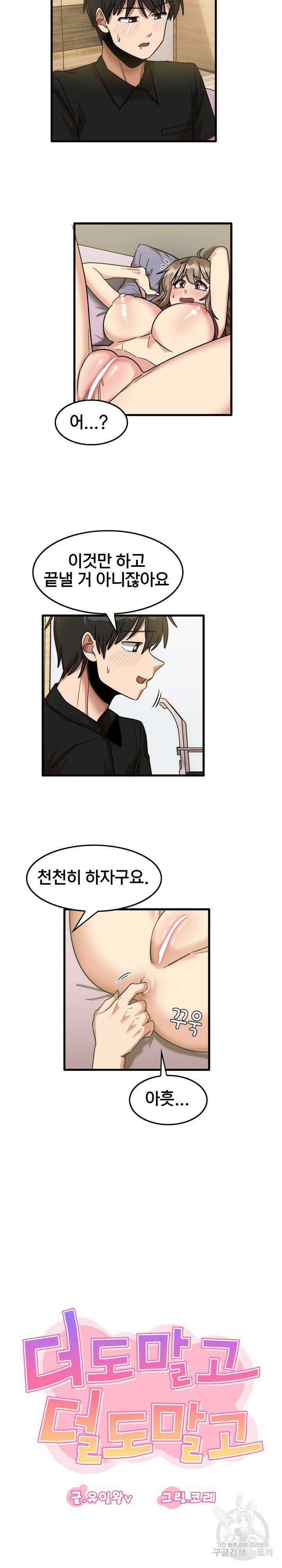 더도말고 덜도말고 40화 6