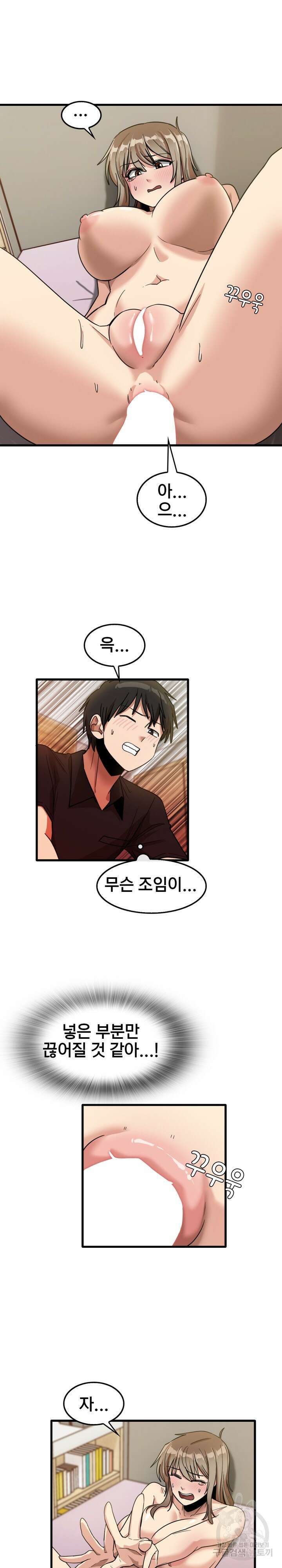 더도말고 덜도말고 40화 9