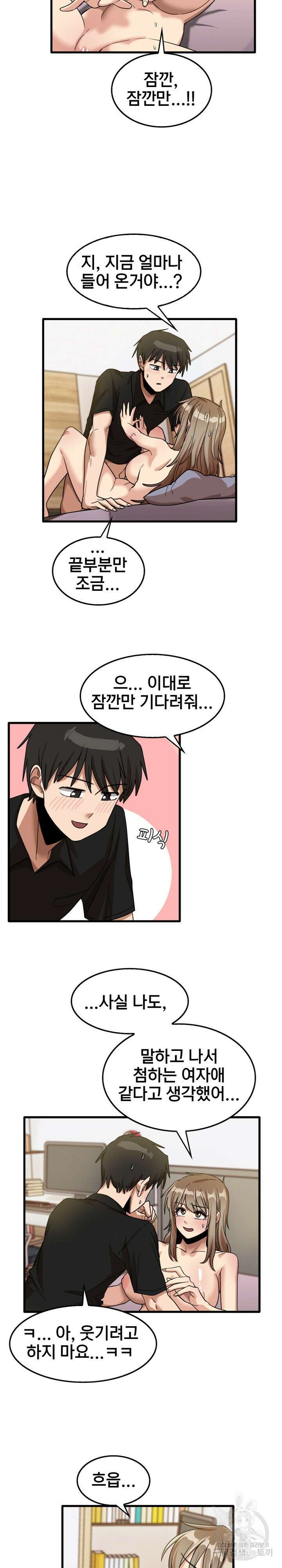 더도말고 덜도말고 40화 10