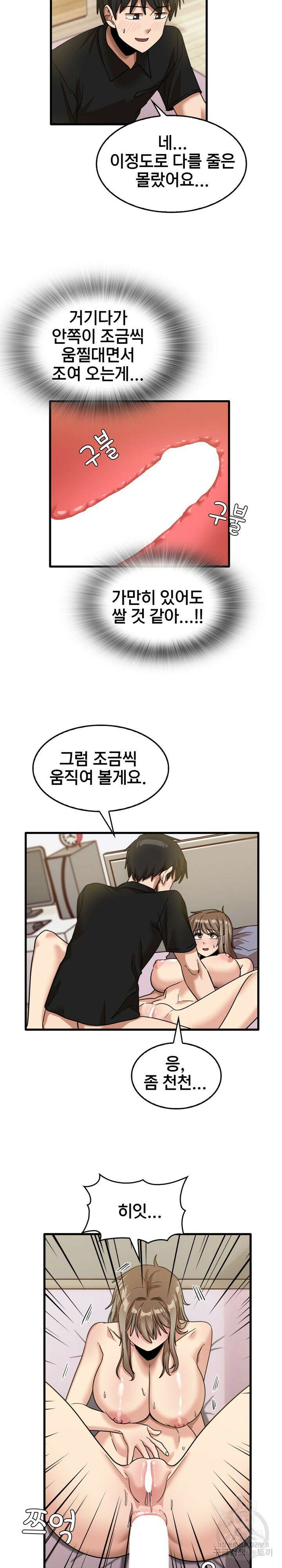 더도말고 덜도말고 40화 13