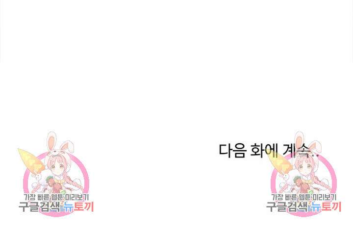 더도말고 덜도말고 40화 19