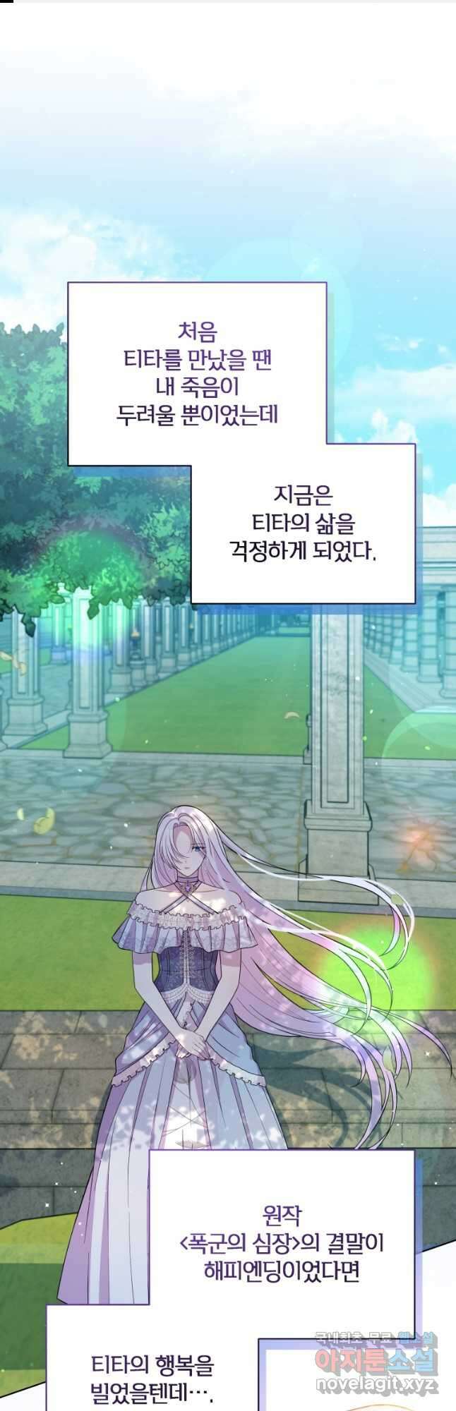 폭군의 보호자는 악역 마녀입니다 82화 1