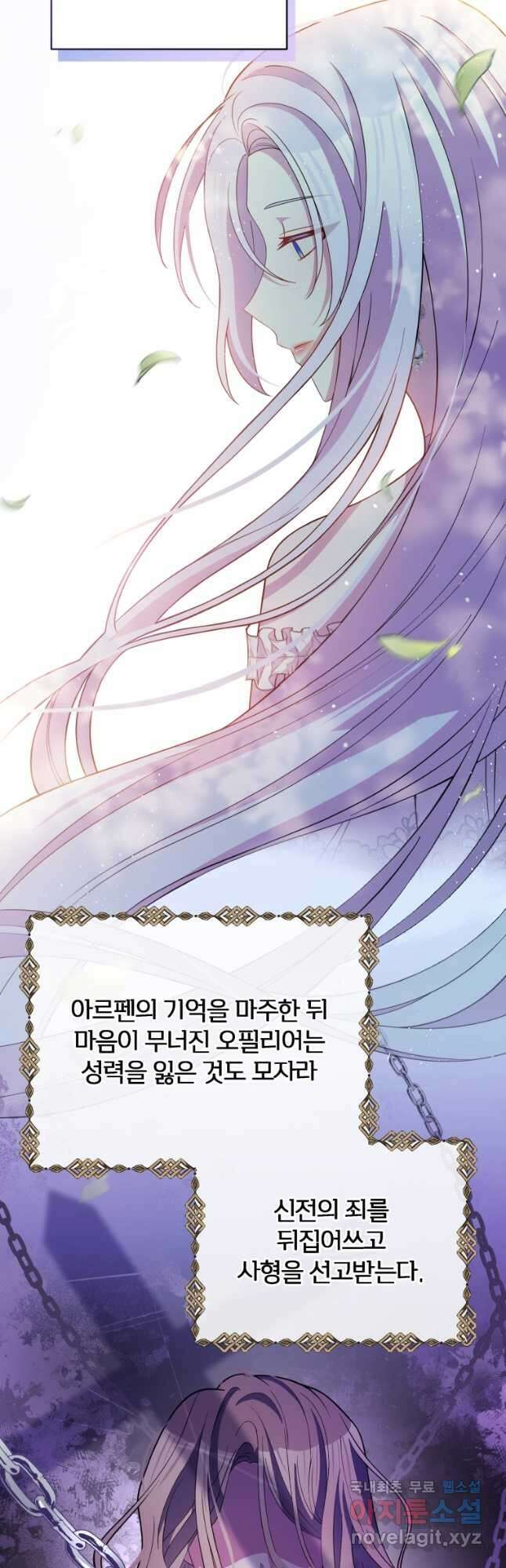 폭군의 보호자는 악역 마녀입니다 82화 2
