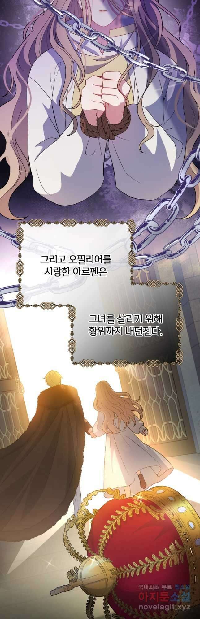 폭군의 보호자는 악역 마녀입니다 82화 3