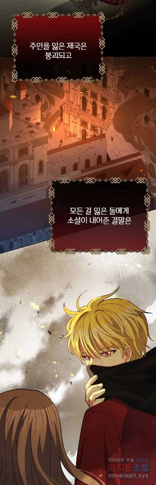폭군의 보호자는 악역 마녀입니다 82화 4
