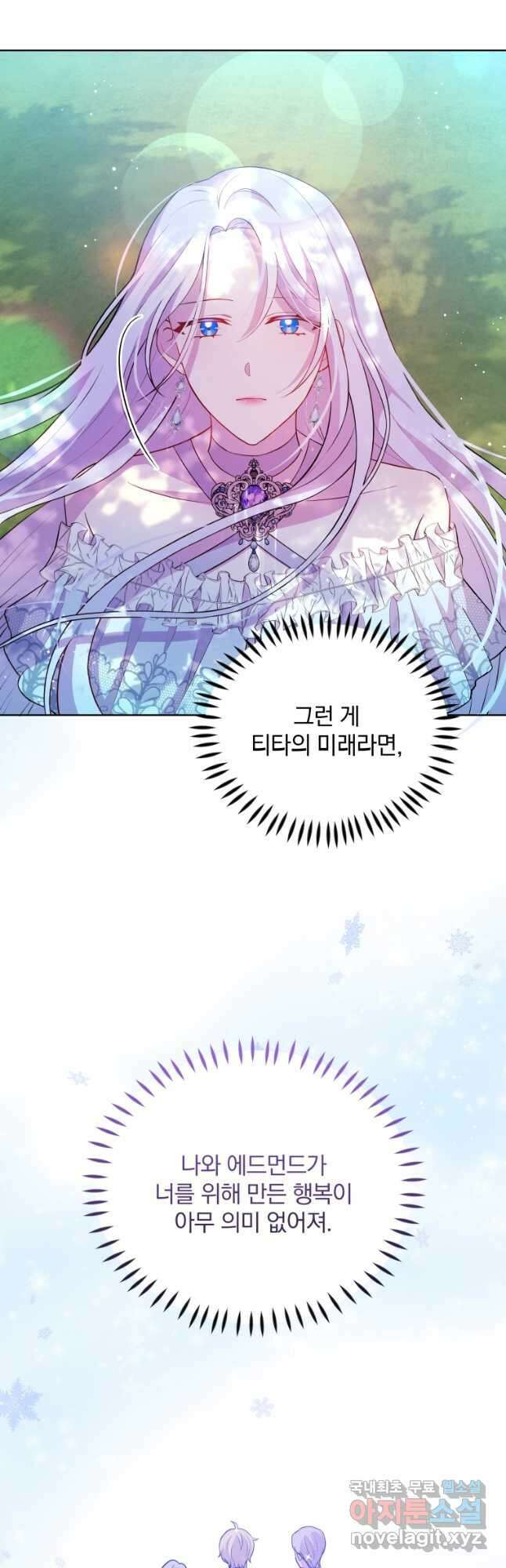 폭군의 보호자는 악역 마녀입니다 82화 6