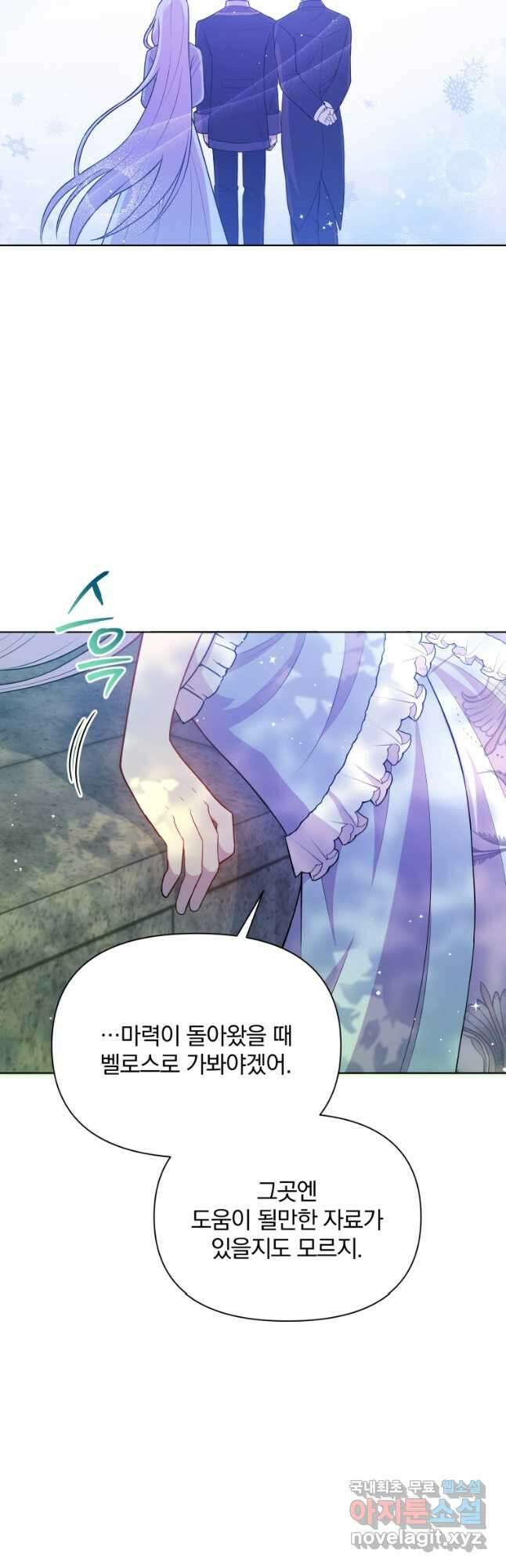 폭군의 보호자는 악역 마녀입니다 82화 7