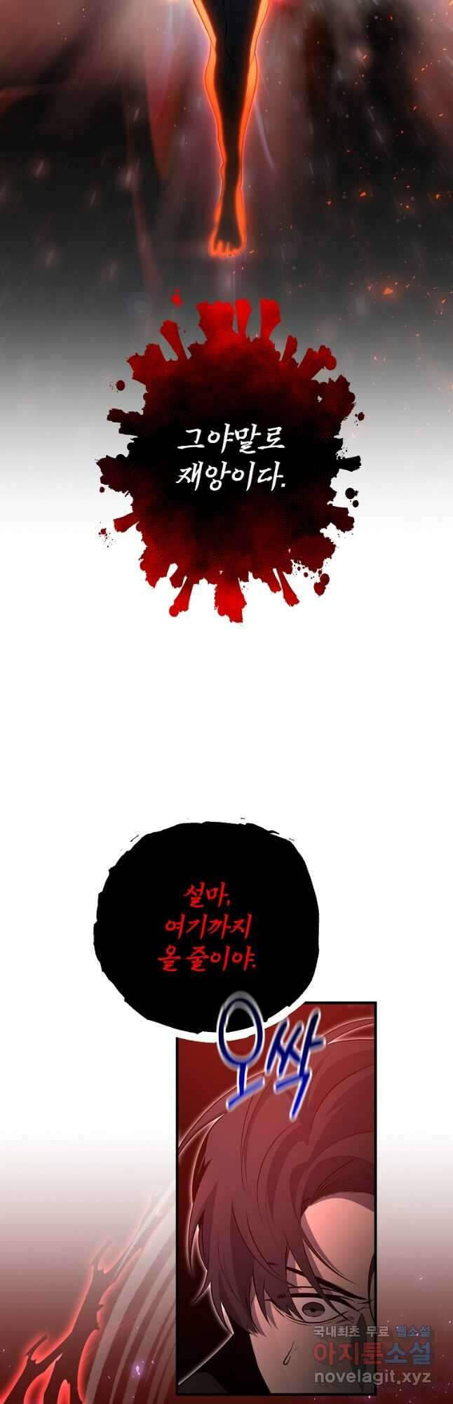 99만 전생이 날 도와줘 107화 7