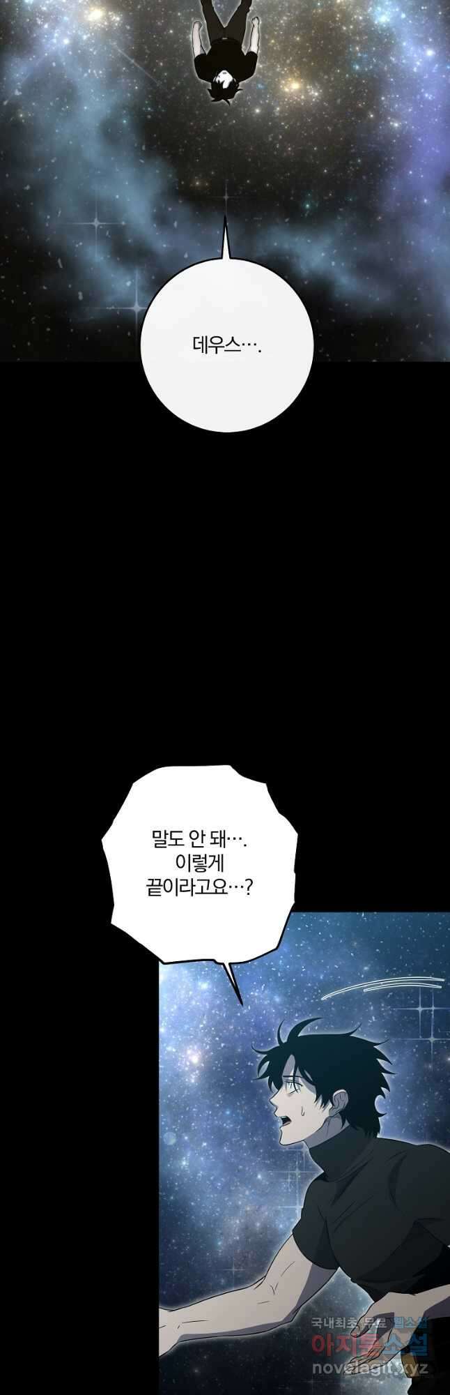 99만 전생이 날 도와줘 107화 26