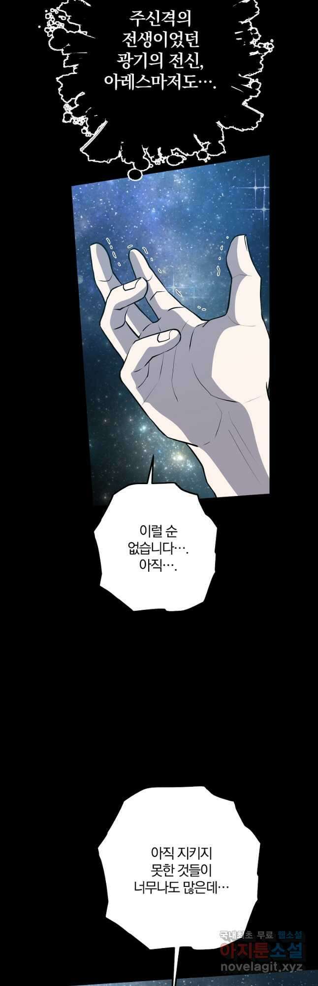 99만 전생이 날 도와줘 107화 28