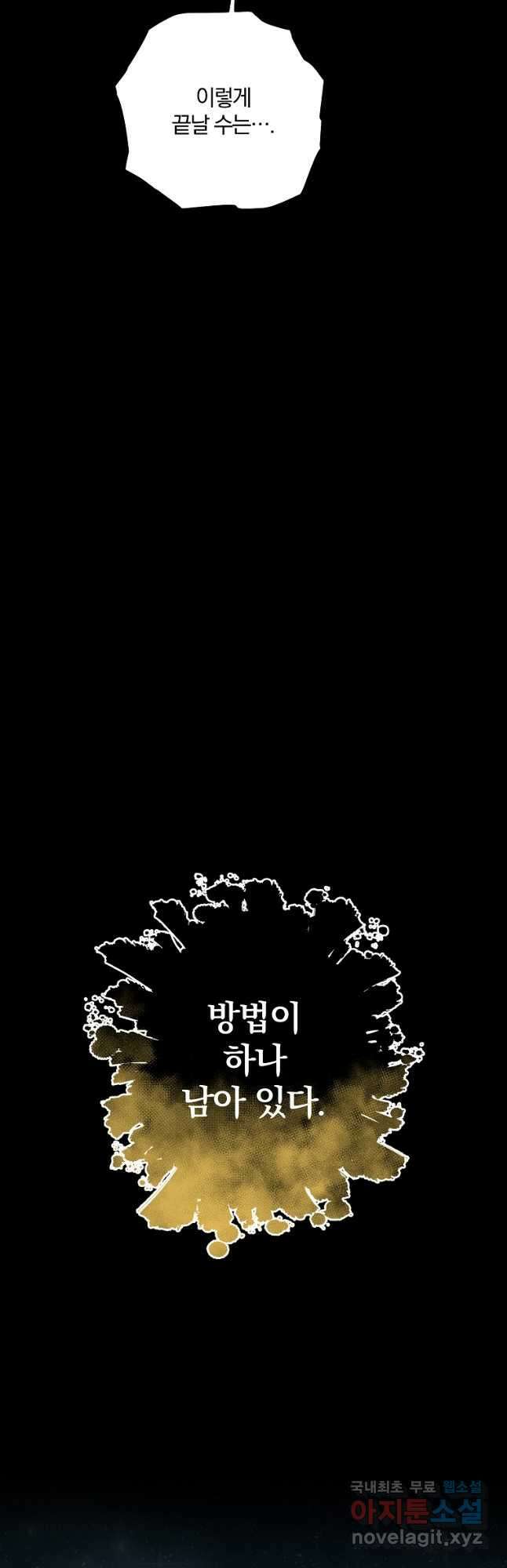 99만 전생이 날 도와줘 107화 30