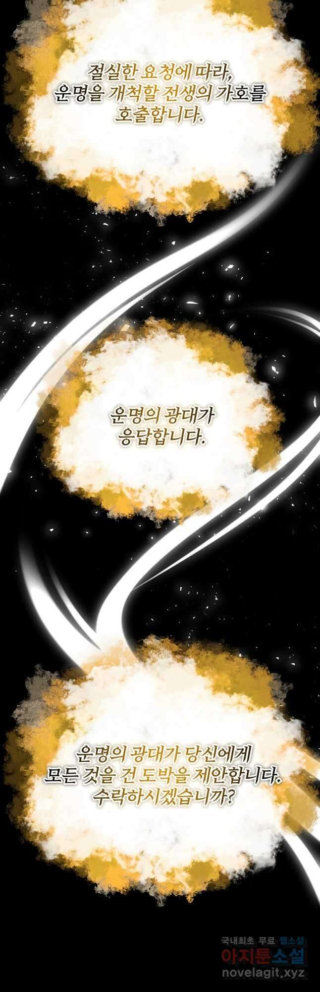 99만 전생이 날 도와줘 107화 42