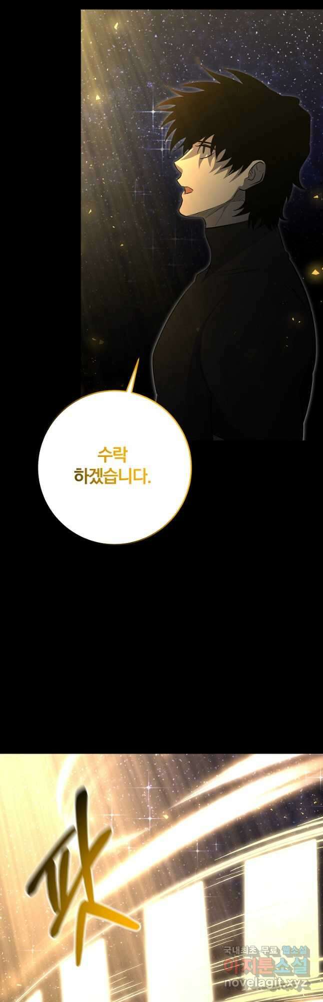 99만 전생이 날 도와줘 107화 43