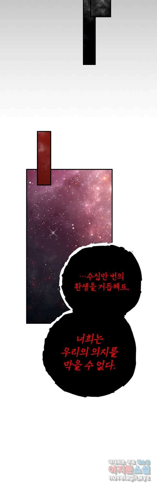 99만 전생이 날 도와줘 107화 50