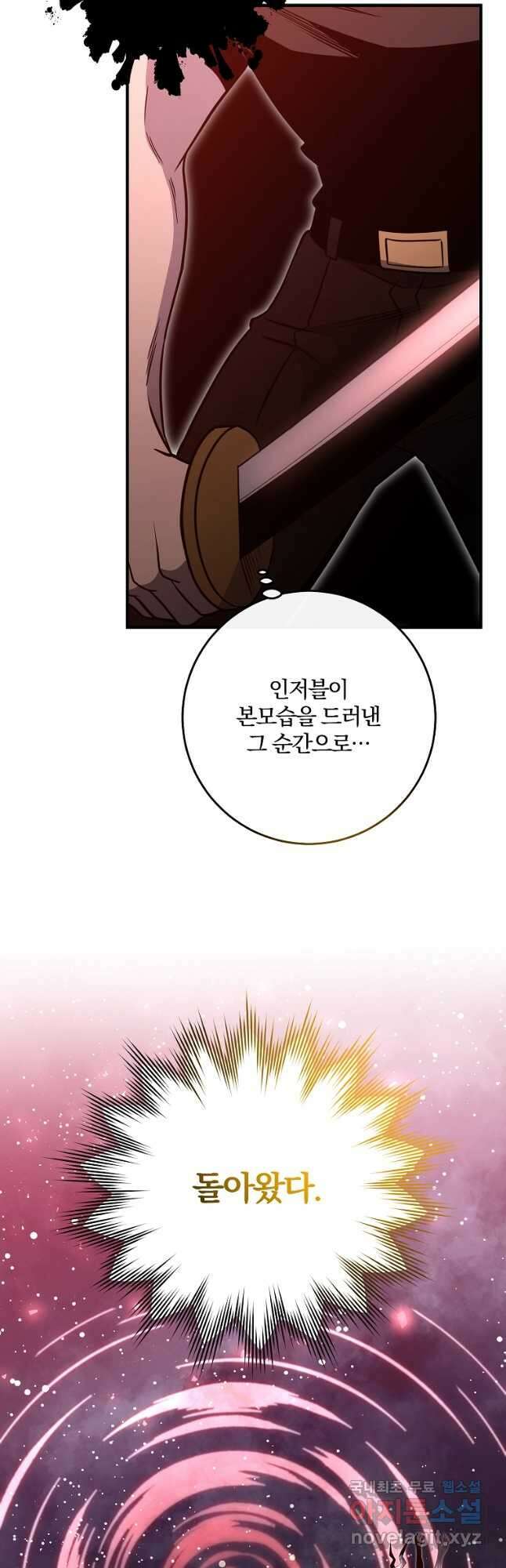 99만 전생이 날 도와줘 107화 52