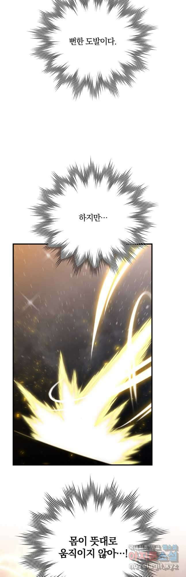99만 전생이 날 도와줘 107화 58
