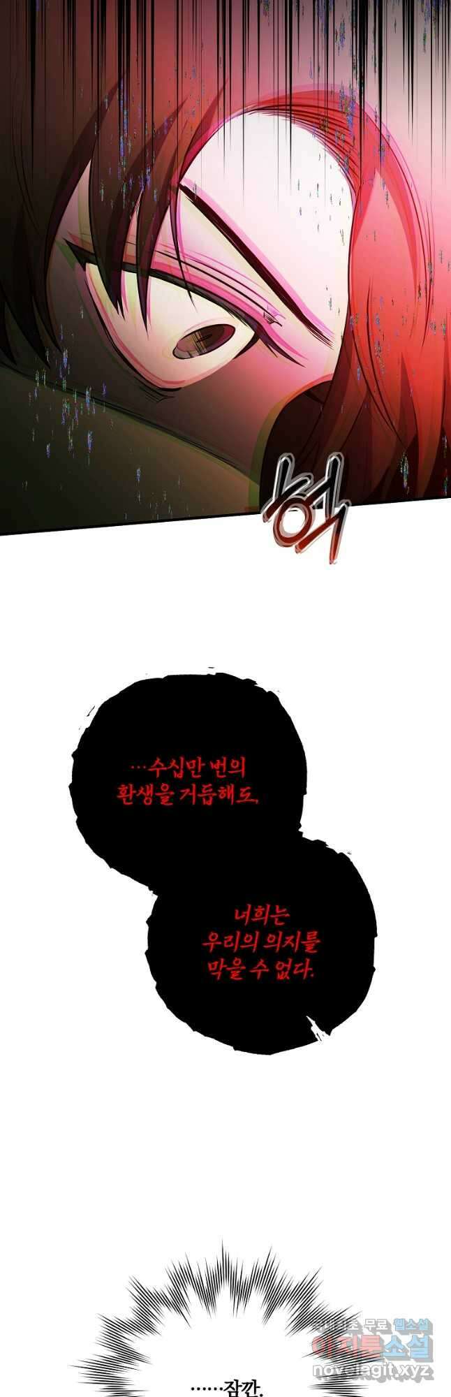 99만 전생이 날 도와줘 107화 65