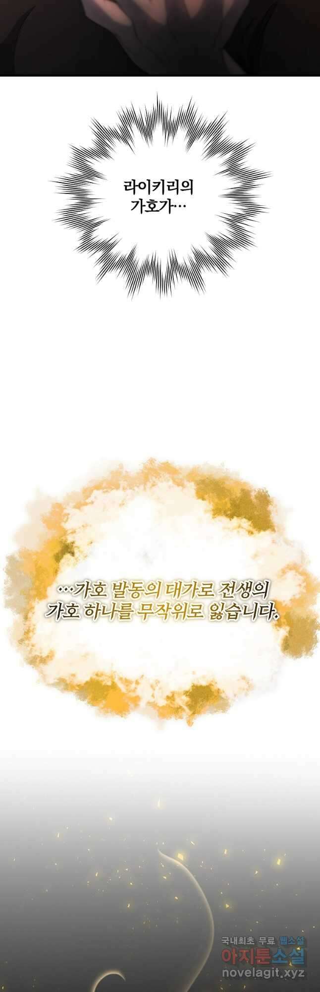 99만 전생이 날 도와줘 107화 67
