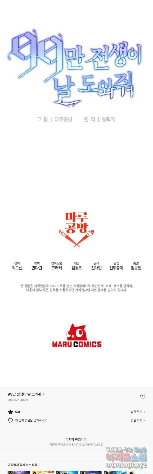 99만 전생이 날 도와줘 107화 69