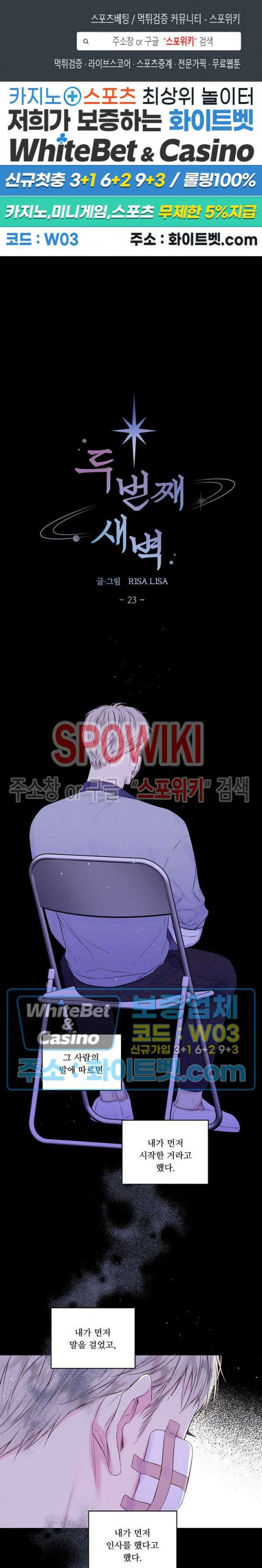 두 번째 새벽 23화 1