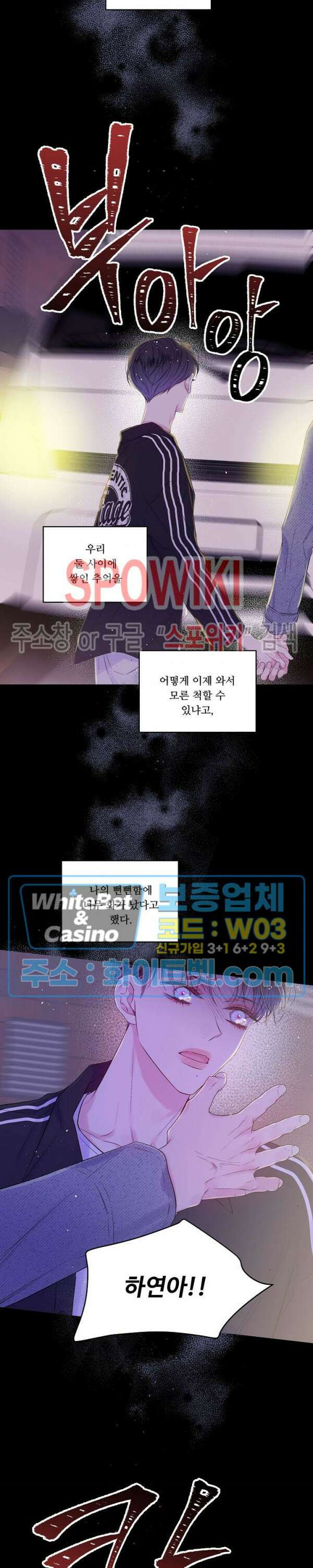 두 번째 새벽 23화 2