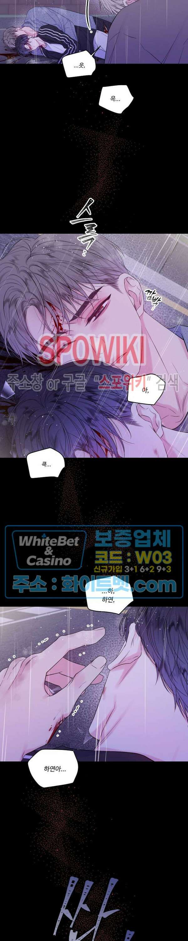 두 번째 새벽 23화 4