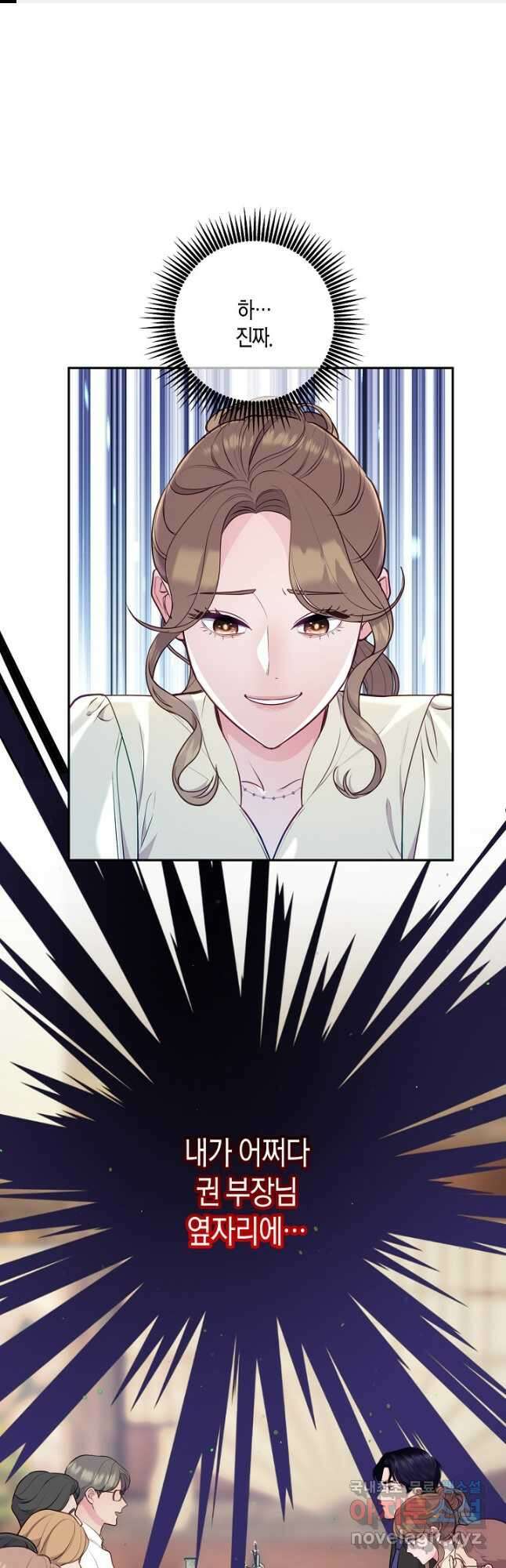 수상한 고백 32화 1