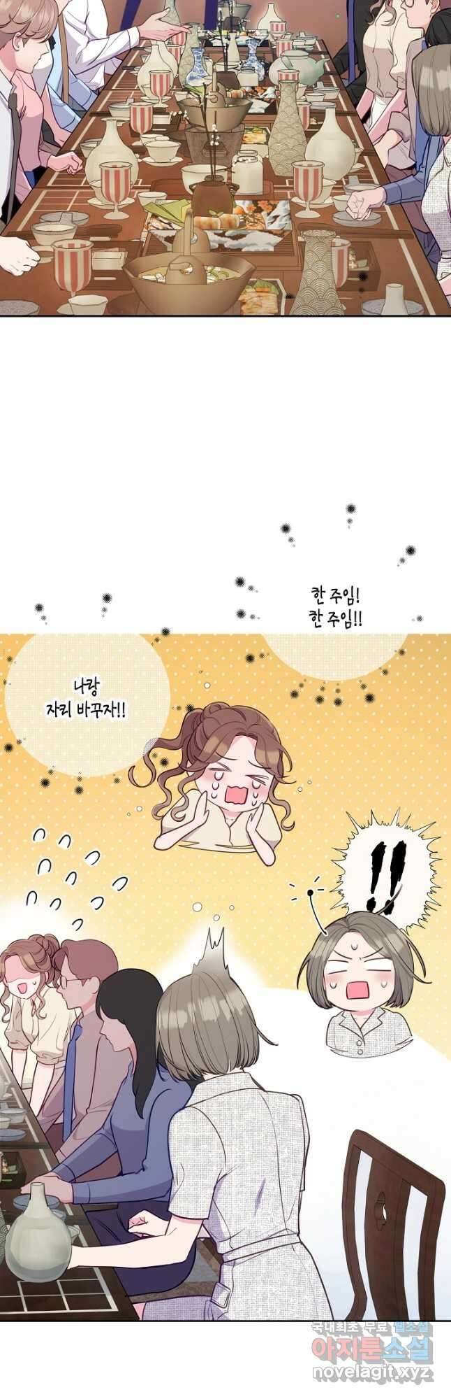 수상한 고백 32화 2