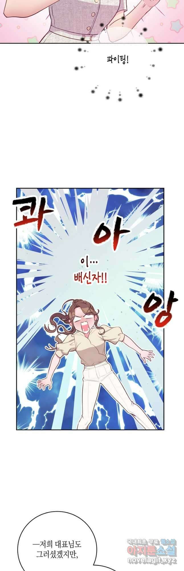 수상한 고백 32화 4