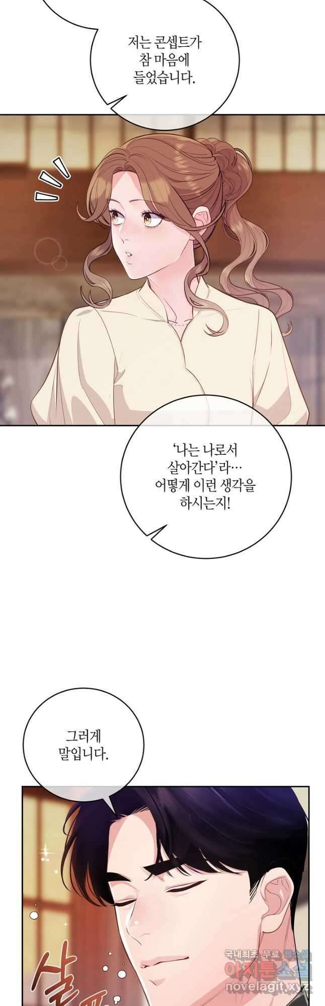 수상한 고백 32화 5