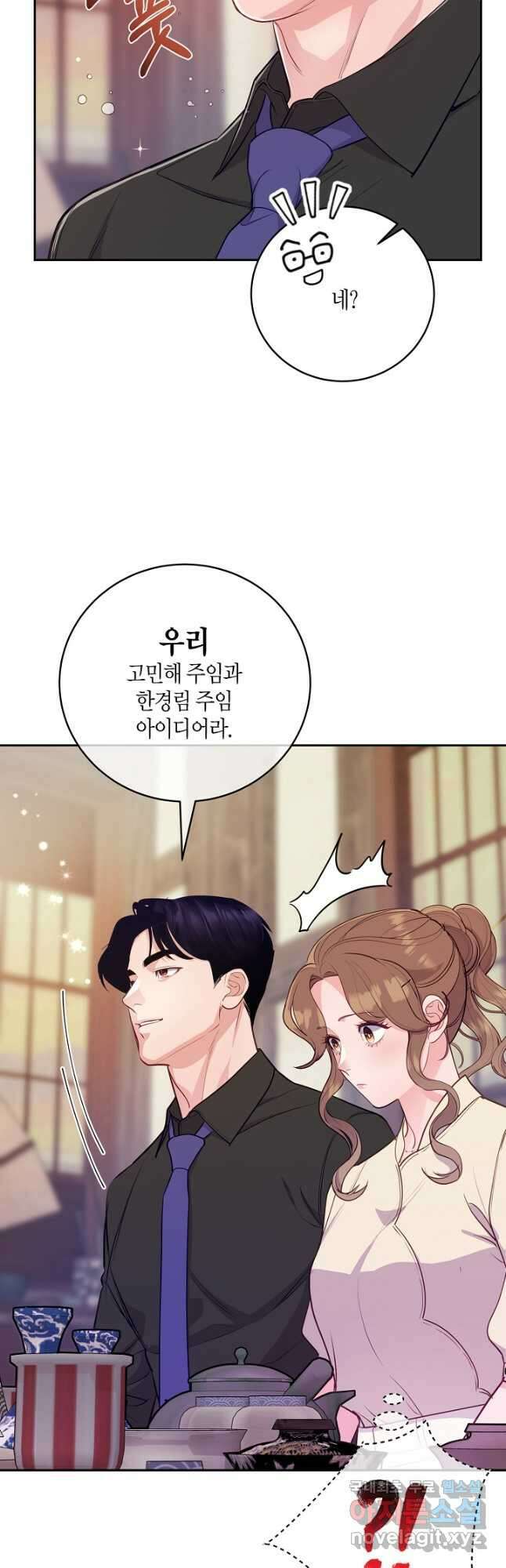 수상한 고백 32화 6