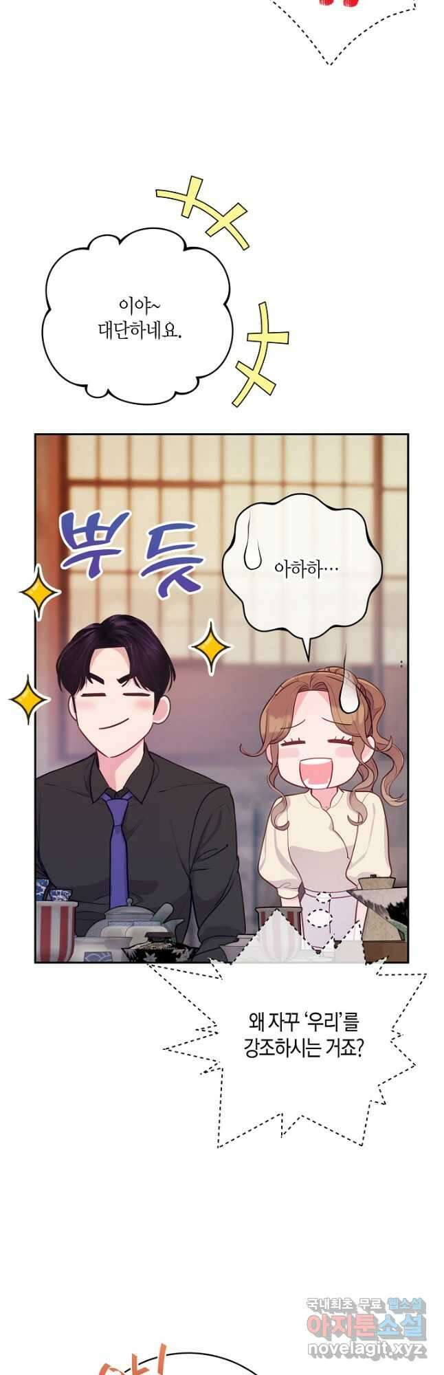 수상한 고백 32화 7
