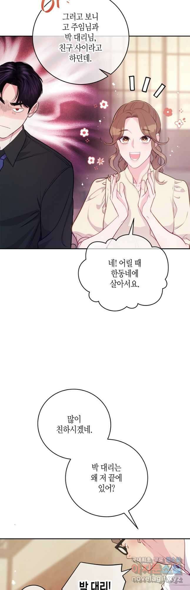 수상한 고백 32화 8