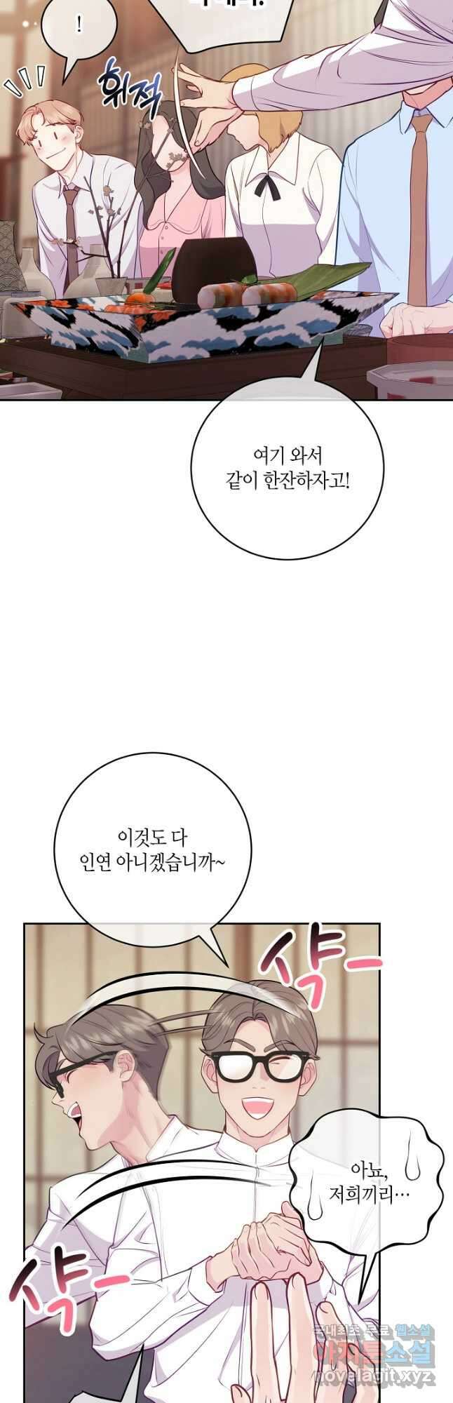 수상한 고백 32화 9