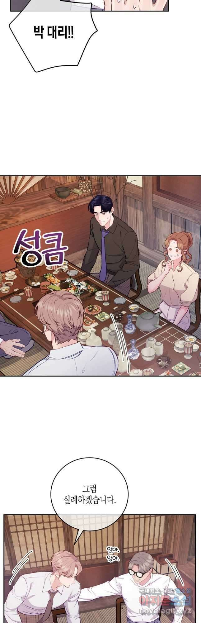 수상한 고백 32화 10