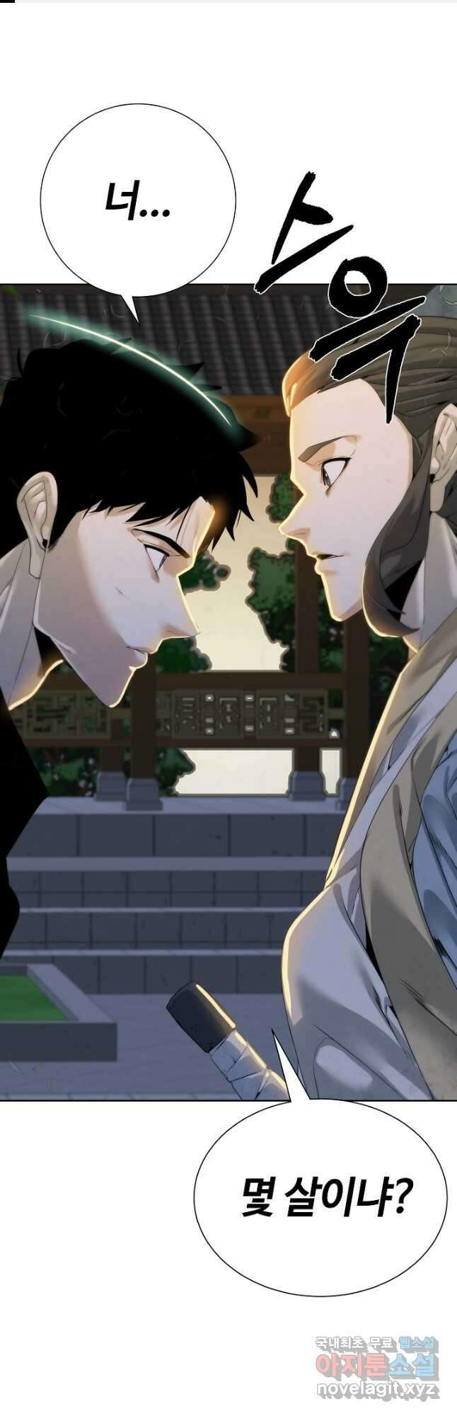 에뜨랑제 47화 1