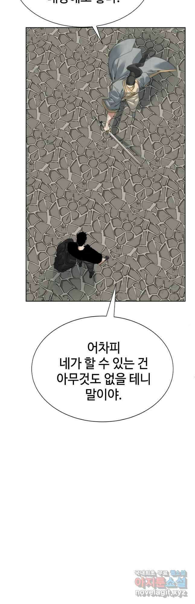 에뜨랑제 47화 8