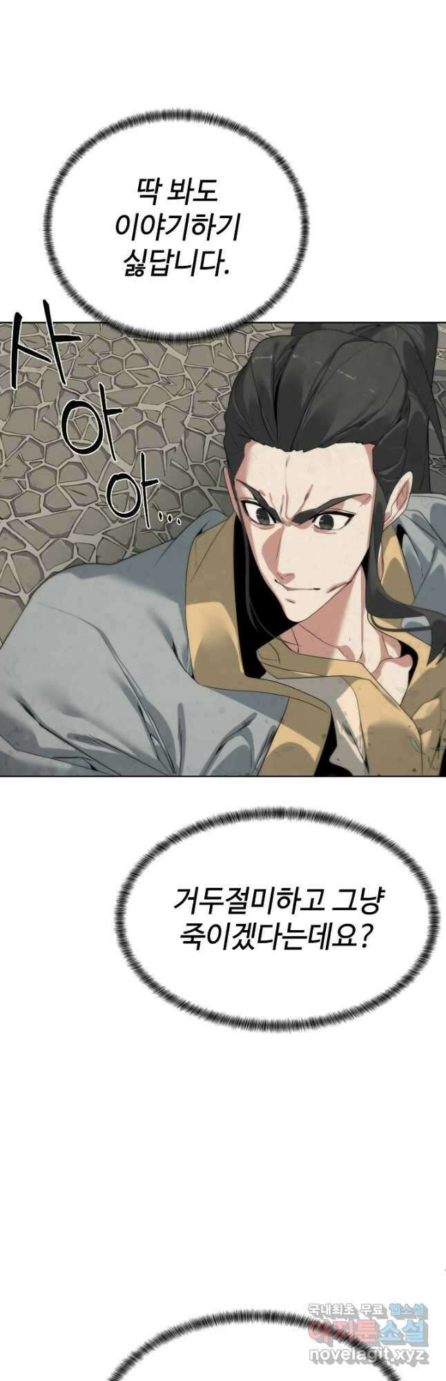 에뜨랑제 47화 10